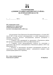 район - Совет муниципального образования Белгородской