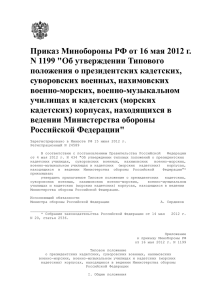 от 16 мая 2012 г. N 1199 - пермское суворовское военное училище
