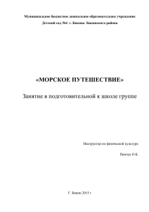 Конспект НОД по физической культуре