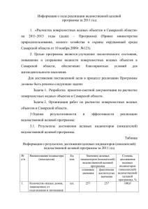за 2011 - Министерство лесного хозяйства, охраны окружающей