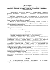 Соглашение между Правительством Республики Беларусь и