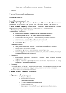 Аннотация к рабочей программе по предмету «География»  1. Класс:  5