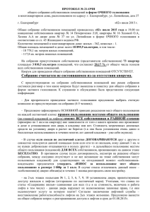 Протокол № 21-ОЧН от 02.07.2015