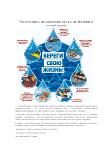 Безопасность на воде - Официальный сайт Администрации