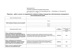 Prilogeniya - УК Центр Домоуправления