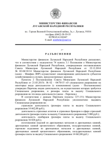 министерство финансов луганской народной республики