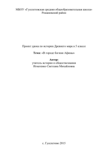 МБОУ «Гуселетовская средняя общеобразовательная школа» Романовский район