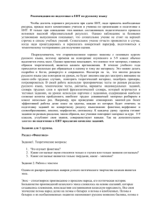 Рекомендации по подготовке к ЕНТ по русскому языку