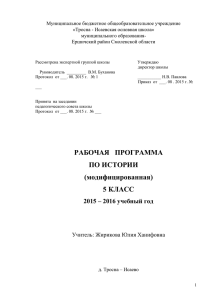 5 КЛАСС 2015 – 2016 учебный год - МБОУ "Тросна