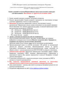 СМИ «Интернет-портал дистанционных конкурсов «Радуния»