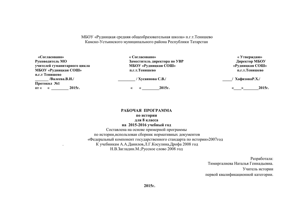 Рабочая программа по истории класс. Рабочая программа по истории. Рабочая программа по истории 7 класс. Рабочая программа 7 класс история. Рабочие программы по истории 7 класс учебник.