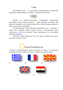 Россия в Олимпийских играх