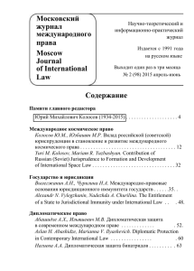 2 - Московский журнал международного права