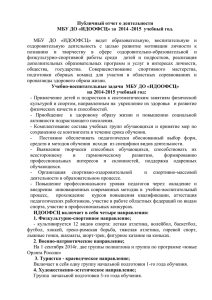 Публичный отчет за 2014-2015 гг - Исилькульского спортивного