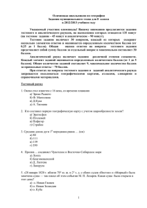 Олимпиада школьников по географии Задания муниципального