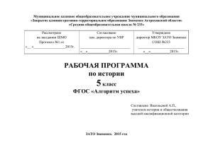 Файл - МКОУ ЗАТО Знаменск СОШ № 233