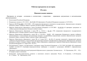 10_Rabochaya_programma_po_istorii (157.87кб)