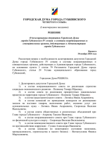 документ - Сайт Администрации города Губкинского