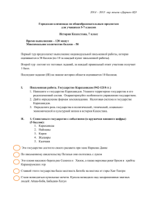 История. Задания для 7 класса на русском языке 2014