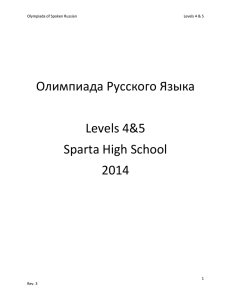 Olympiada of Spoken RussianLevels 4 & 5 Олимпиада Русского