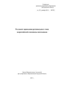 17.1. Итоги регионального этапа всероссийской олимпиады