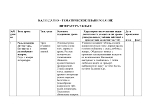 тематическое планирование по литератур 7 класс (УМК Т.Ф