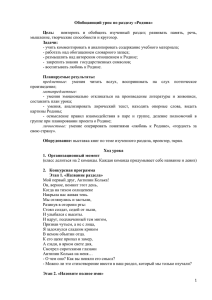 Обобщающий урок по разделу «Родина» Цель: повторить и