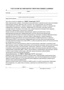 Согласие на обработку перс.данных на ЕГЭ-2016
