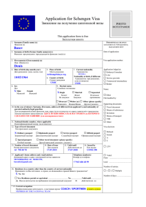 Application for Schengen Visa Заявление на получение шенгенской визы  Basov