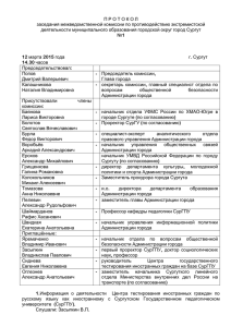 Протокол №1 от 12.03.2015 года