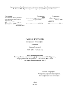 рабочая программа по географии 5 класс ФГОС Смирнова ЛВ