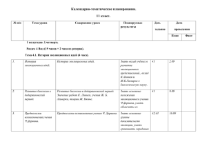 Календарно-тематическое планирование. 11 класс.