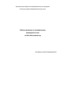 Географическое краеведение 6 класс