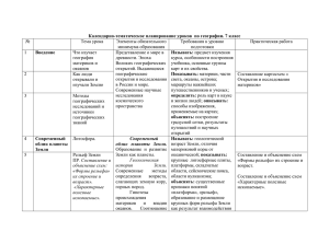 Календарно-тематическое планирование 7 классы