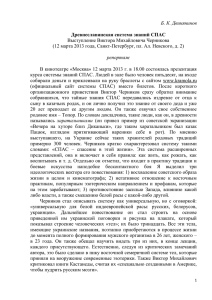 Б. К. Двинянинов Древнеславянская система знаний СПАС