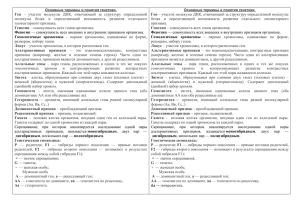 Ген молекулы  белка  и  определяющий  возможность ... белка  и  определяющий  возможность  развития ...