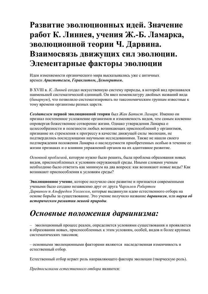 Контрольная работа по теме От эволюционной идеи к теории эволюции Ч. Дарвина