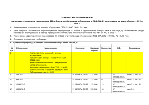 Техническое требование на арматуру (docx, 25.18 КБ)