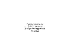 10 класс - МАОУ г.Улан-Удэ "Средняя общеобразовательная