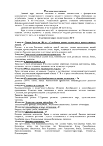 Подготовка к ЕГЭ по биологии (учитель Новичкова Е.М.)
