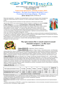 Челябинск – Вотчина Деда Мороза (Великий Устюг)