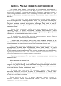 Законы Ману - dipplom.ru