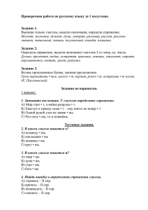 Проверочная работа по русскому языку за 1 полугодие. Задание 1.