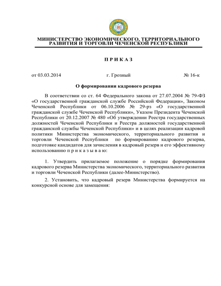 Кадровый резерв положение образец