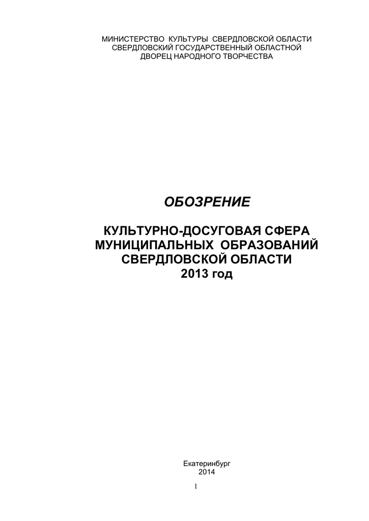 Дипломная работа: Социальная поддержка детей из неполных семей в Центре детского творчества г. Асбеста