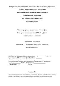 Программа по философии Крючковой С.Е. Дизайн 2015