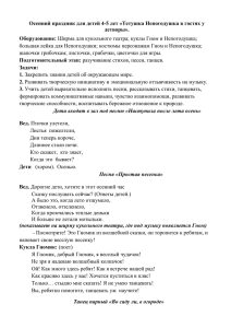 Осенний праздник для детей 4-5 лет «Тетушка Непогодушка в гостях... детворы». Оборудование: