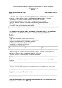 Задания к всероссийской олимпиаде школьников по обществознанию Школьный этап 5 класс
