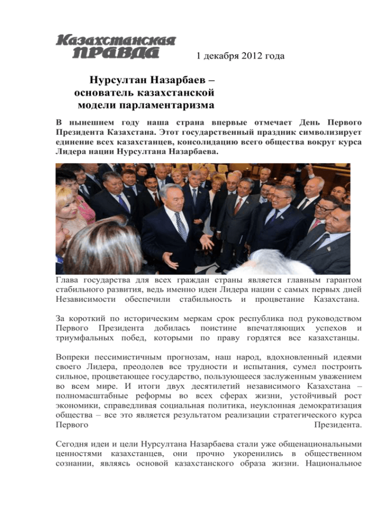 Н.назарбаев «критическое десятилетие»