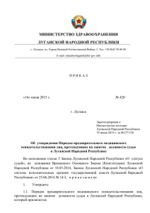 Во исполнение статьи 5 Закона Луганской Народной Республики